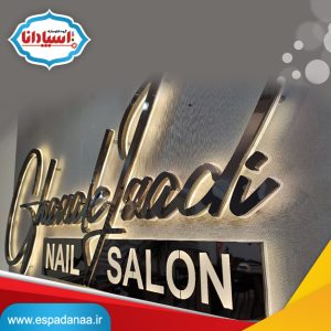 ساخت تابلو آرایشگاه مدرن