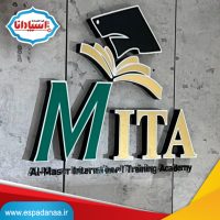 ساخت حروف لبه سوئدی / تابلو لوگو