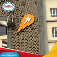 ساخت و نصب لوگوی سه بعدی