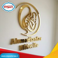 تابلو استیل سه‌بعدی | ساخت حروف برجسته استیل ضدزنگ لوکس