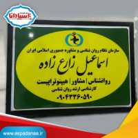 تابلو مطب و کلینیک؛ طراحی اختصاصی + لیست قیمت ۱۴۰۵