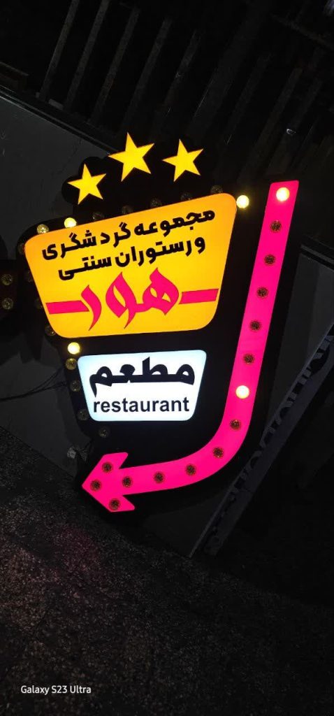 ساخت تابلو اروپایی توسط تابلوسازی اسپادانا