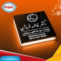 ساخت تابلو دکتری درب ورودی در ۱۰ مدل مدرن + قیمت 1405