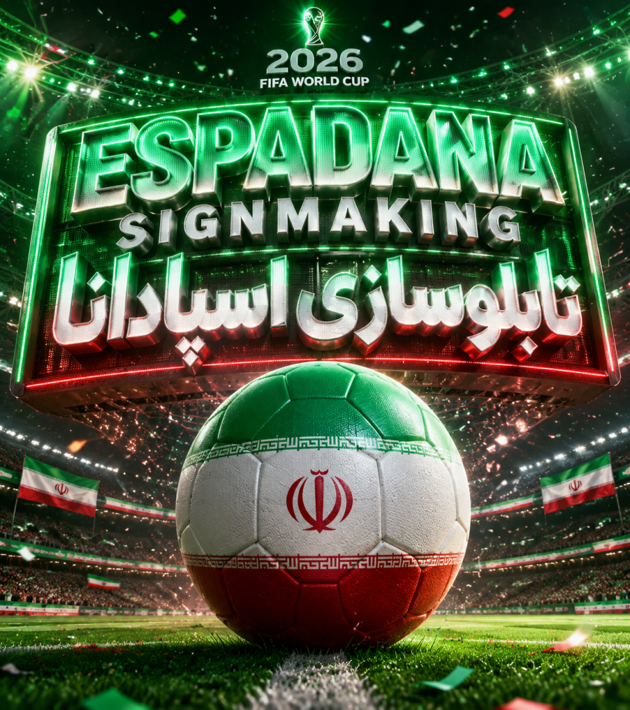 زمان بازی های ایران در جام جهانی 2026 با تابلوسازی اسپادانا 21 زمان بازی های ایران در جام جهانی 2026
