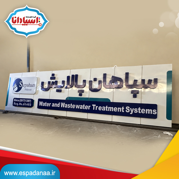 نمونه تابلو استیل و فلزی برجسته قابل ارسال به سراسر ایران 