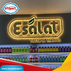 ساخت و نصب لوگو استیل مواد غذایی اصالت | تابلوسازی اسپادانا 3 ساخت و نصب لوگو استیل برند مواد غذایی اصالت توسط تابلوسازی اسپادانا