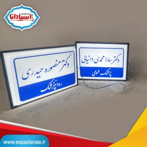 تابلو دکتری