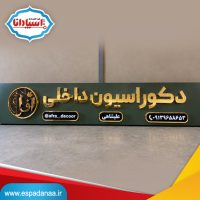 قیمت و خرید تابلو استیل طلایی با زمینه فلزی | مدل‌های 1405 اسپادانا