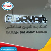 لوگو استیل دکوراتیو و ۷ نکته ساخت تابلو نوردار | اسپادانا