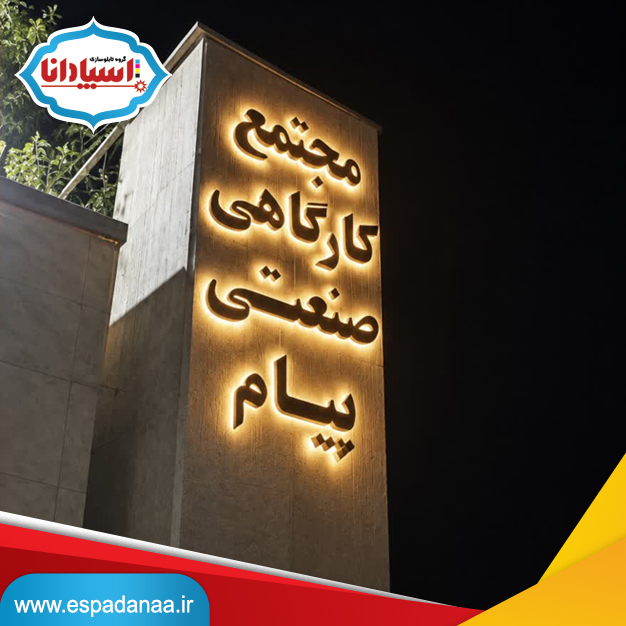 استیل نور مخفی