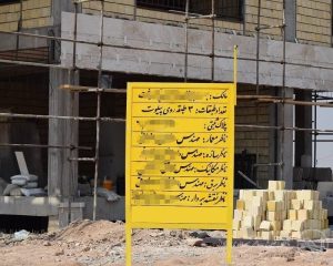 تابلو پروژه ساختمانی فلزی با پس‌زمینه سایت عمرانی