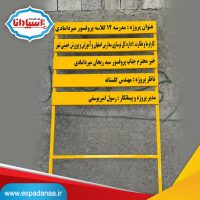 تابلو پروژه ساختمانی؛ ۵ نکته مهم برای سفارش و ساخت سفارشی